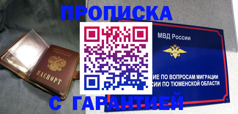 прописка от собственника в Саках